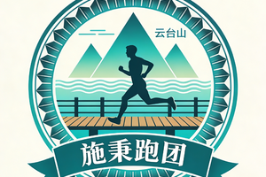 【施秉跑团】2026“奔跑贵州世界遗产”超级越野跑联赛(云台山站)