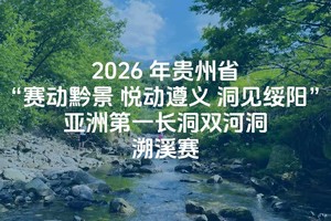 【志愿者】2026 年贵州省
