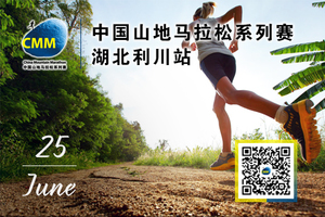 2017中国山地马拉松系列赛-湖北利川站 