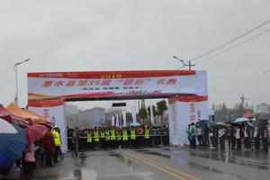 2020年惠水县第三十六届 “迎新”长跑比赛