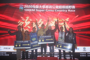 2020乌蒙大草原百公里超级越野赛（100公里组）