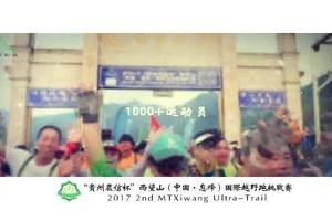 “贵州农信杯”西望山国际越野跑挑战赛