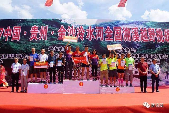 2017金沙溯溪赛赛况激烈 遵义医学院代表队包揽两项冠军