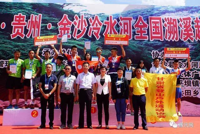 2017金沙溯溪赛赛况激烈 遵义医学院代表队包揽两项冠军