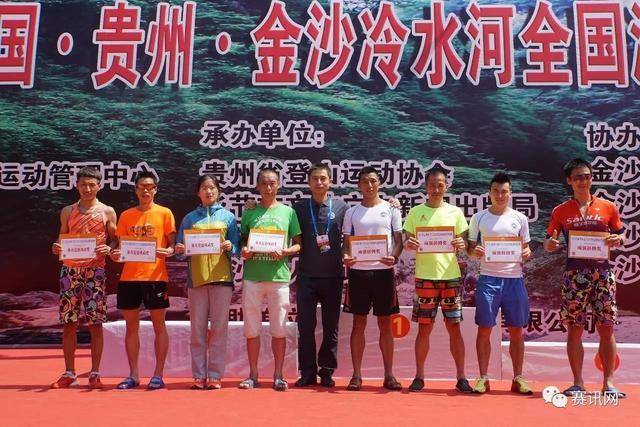 2017金沙溯溪赛赛况激烈 遵义医学院代表队包揽两项冠军