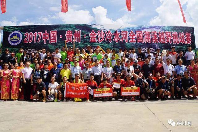 2017金沙溯溪赛赛况激烈 遵义医学院代表队包揽两项冠军