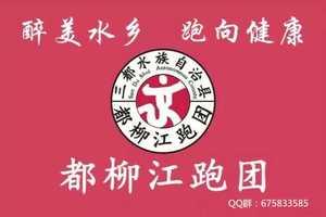 【三都县都柳江跑团】2019凯里“佳和天下 ”半程马拉松赛