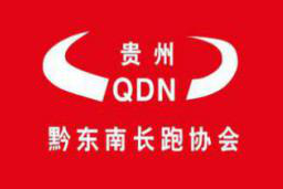 【黔东南州长跑协会】2019凯里“佳和天下”半程马拉松