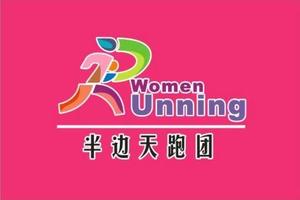 【半边天跑团】2019“奔跑贵州”山地跑系列赛暨第十一届遵义文化旅游产业发展大会系列活动“娄山 · 花海”山地马拉松