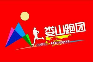 【桐梓娄山跑团】2019“奔跑贵州”山地跑系列赛暨第十一届遵义文化旅游产业发展大会系列活动“娄山 · 花海”山地马拉松