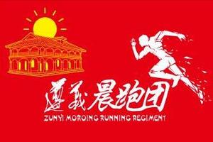 【遵义晨跑团】2019“奔跑贵州”山地跑系列赛 梵净山半程山地马拉松赛、垂直马拉松赛