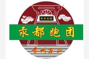 【丹都跑团】2019“奔跑贵州”山地跑系列赛 梵净山半程山地马拉松赛、垂直马拉松赛