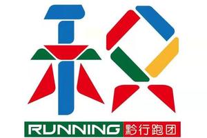 【黔行跑团】2019“奔跑贵州”山地跑系列赛 梵净山半程山地马拉松赛、垂直马拉松赛
