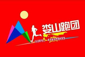 【桐梓娄山跑团】2019“奔跑贵州”山地跑系列赛 梵净山半程山地马拉松赛、垂直马拉松赛