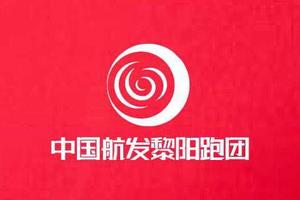 【中国航发黎阳跑团】2019“奔跑贵州”山地跑系列赛总决赛罗甸百公里超级越野赛