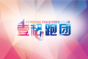 【壹起跑团】2019“奔跑贵州”山地跑系列赛总决赛