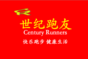 【世纪跑友跑团】2020“奔跑贵州”山地跑系列赛 暨龙里越野跑挑战赛