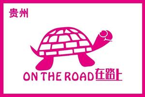 【在路上跑团】2020“奔跑贵州”山地跑系列赛 暨龙里越野跑挑战赛