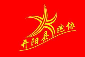 【开阳跑步协会】2020“奔跑贵州”山地跑系列赛 暨龙里越野跑挑战赛