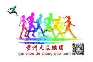 【贵州大众跑团】2020乌蒙大草原百公里超级越野赛 