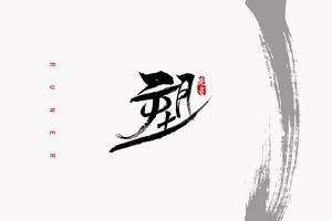 【塑跑】2020乌蒙大草原百公里超级越野赛