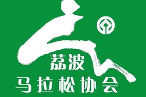 【荔波县马拉松协会】2020“奔跑贵州”山地跑系列赛总决赛 暨罗甸168超级越野赛