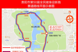 志愿者招募 || 第50届贵阳市全民健身迎新跑