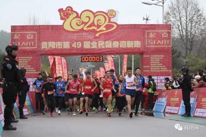 2021年贵阳市第50届全民健身迎新跑（纪念品发放）