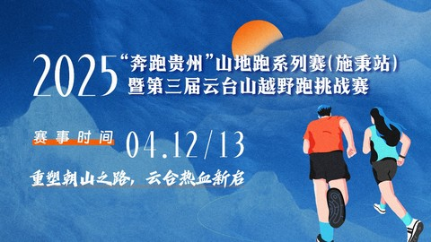 2025“奔跑贵州”山地跑系列赛（施秉站）舞阳河桨板障碍竞速赛