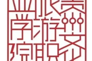 【贵州文化旅游职业学院】穿越黔灵，一“鹿”冲关城市山地户外体旅季暨贵阳十峰越野跑赛