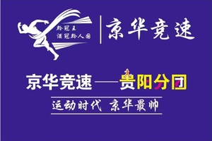 【京华竞速】奔跑贵阳·“爽爽贵阳数谷贵安”健身步道越野赛