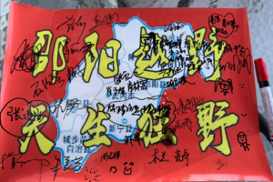 【邵阳越野跑团】2025“奔跑贵州”山地跑系列赛总决赛暨 第八届罗甸百公里超级越野赛