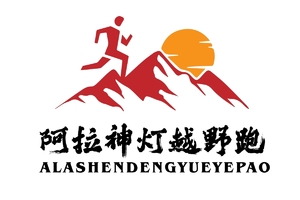 【阿拉神灯越野跑】2026年“奔跑贵州”山地越野跑系列赛暨悦动遵义 “洞”见绥阳亚洲第一长洞第三届山地穿越挑战赛