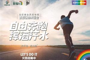 生态城首届迷你奥运会