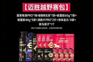 迈胜越野赛包-云台山越野赛运动员专享
