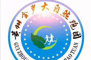 【贵州金沙大自然跑团】梵净山登山赛、越野挑战双日赛