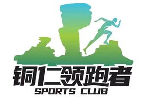 【铜仁领跑者运动俱乐部】梵净山登山赛、越野挑战双日赛