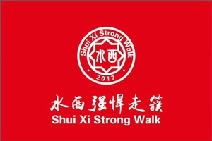 【水西强悍走簇】2023“奔跑贵州”山地跑系列赛（施秉站）