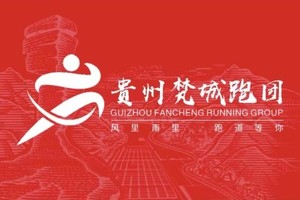 【贵州梵城跑团】2023“奔跑贵州”山地跑系列赛（施秉站）