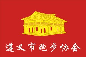 【遵义市跑步协会】2023“奔跑贵州”山地跑系列赛（施秉站）