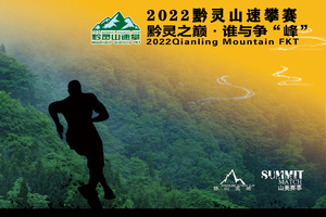 2022年第十一届黔灵山速攀赛