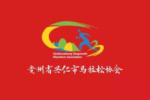 【兴仁市马拉松协会】2022“奔跑贵州”山地跑系列赛（安龙站）暨安龙县 “乡村振兴·龙城健行”徒步活动