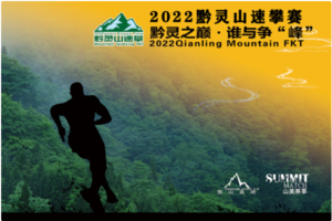 2022年第十三届黔灵山速攀赛
