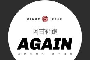 【阿甘轻跑】2023“奔跑贵州”山地跑系列赛（石阡站）