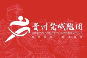 【贵州梵城跑团】2023“奔跑贵州”山地跑系列赛（石阡站）