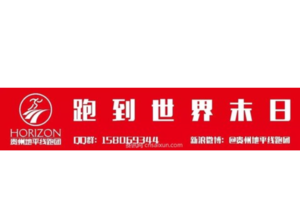 【地平线跑团】第五届西望山越野跑挑战赛