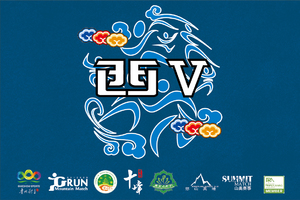 【警察护跑团】第五届西望山越野跑挑战赛 