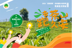 志愿者招募||2023“爽爽贵阳”环城健身步道联赛（久安站）