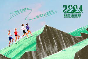 2024年贵阳市黔灵山FKT速攀赛