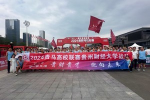 【贵州财经大学跑团】2024“奔跑贵州”山地跑系列赛（赫章站）